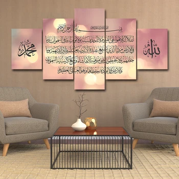 Мюсюлмански Библейски Плакат На Стенно Изкуство Ислямска Рамка Аллах Корана Платно Картина 5 Бр. HD Печат Хол Декорация на Дома, Боядисване